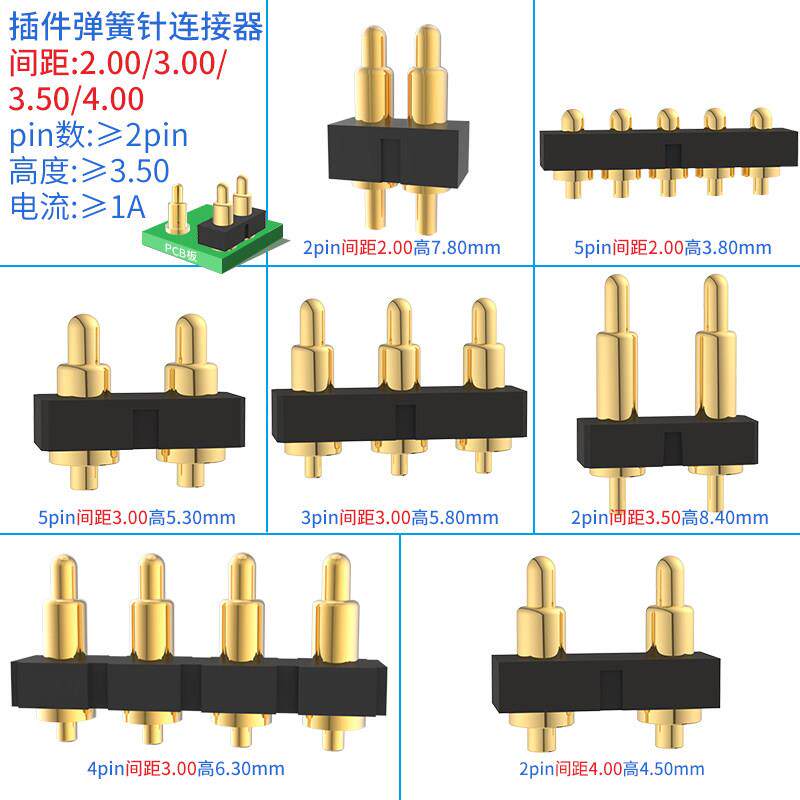 插件弹簧顶针连接器间距2.0/3.0/4.0mm镀金黄铜充电接触点pogopin