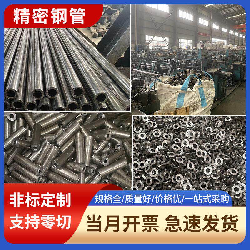 20#45号精密管无缝钢管精拉管大小口径精钢管厚薄壁管空心管零切
