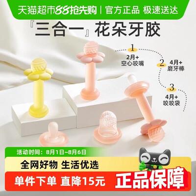 蓓兜花朵固齿器婴儿磨牙棒多功能三合一小月龄宝宝口欲期咬胶乐