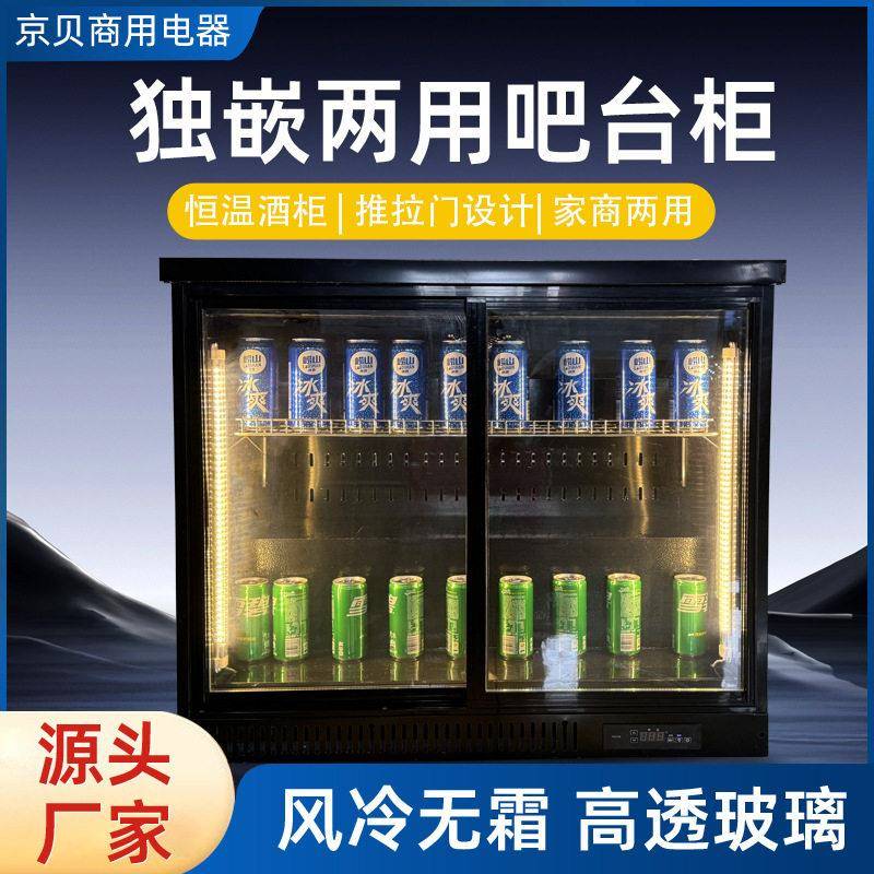 推拉门吧台柜嵌入式小型展示柜保鲜冰柜便利店酒吧饮料酒水柜