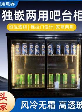 推拉门吧台柜嵌入式小型展示柜保鲜冰柜便利店酒吧饮料酒水柜