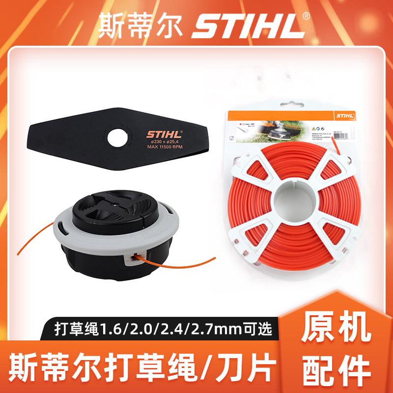 STIHL斯蒂尔割草机配件打草绳打草头割灌机刀片打草机尼龙绳子