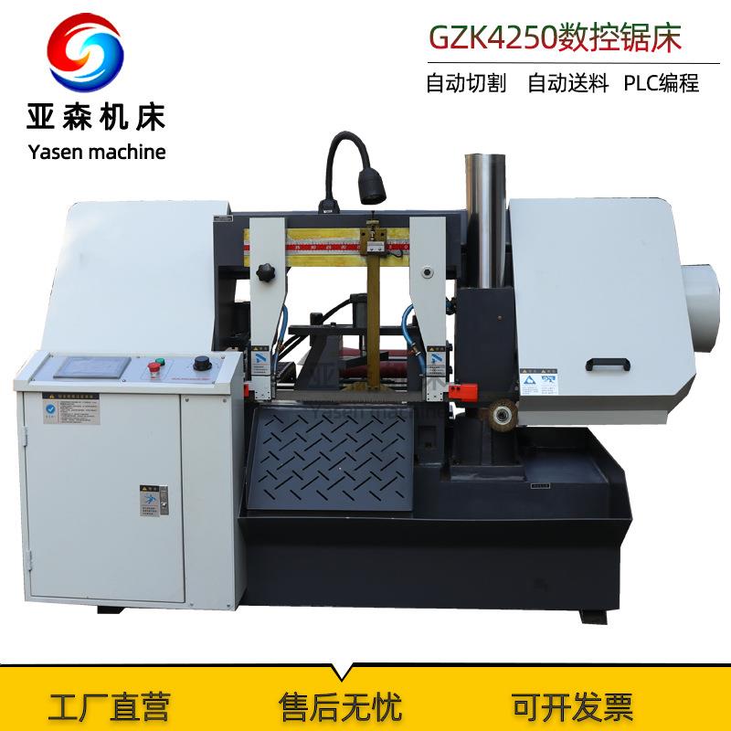 数控锯床厂家GZK4250全自动卧式金属带锯床自动送料自动锯切