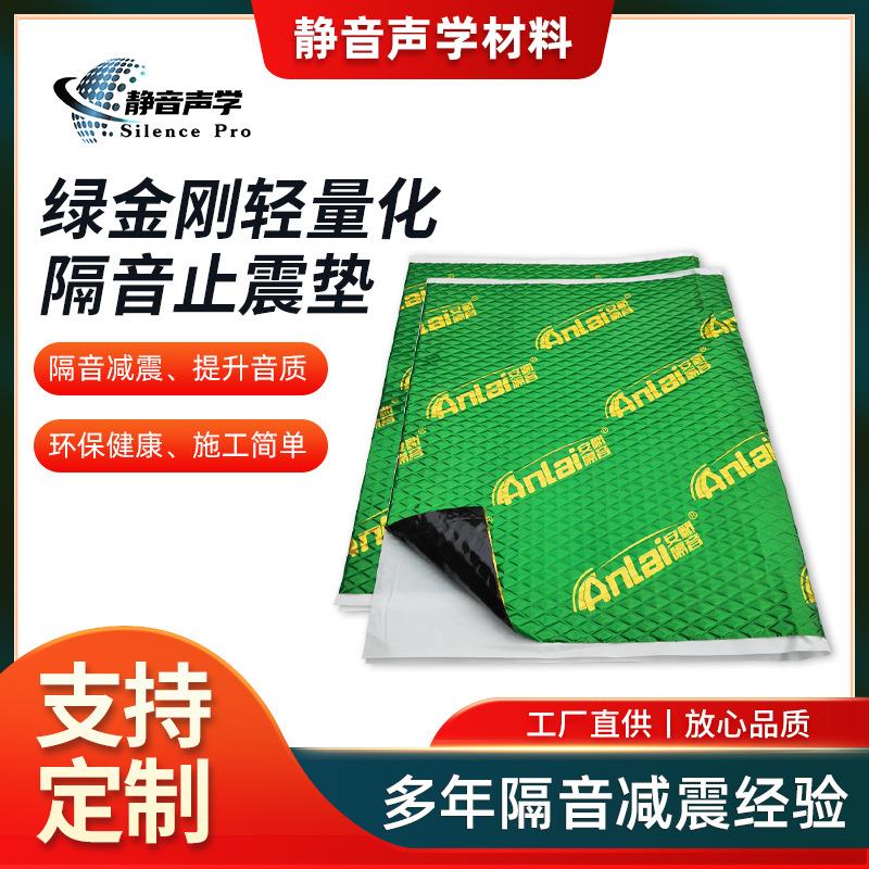 汽车止震板隔音消音材料减震隔音止震垫全车隔音降噪止震板