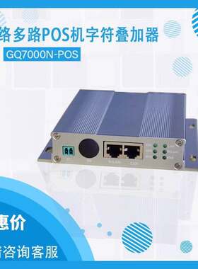超市收银POS机信息多路监控网络视频字符叠加器防损科脉思迅泰格