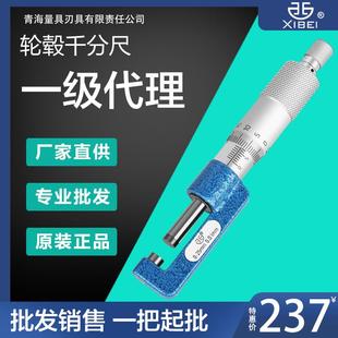 100mm 西北青量轮毂千分尺高精度测量轮毂内孔台阶外径宽度0 0.01