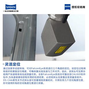 德国蔡司三坐标测量机测头ZEISS 扫描探头厂家 FalconEye光学式