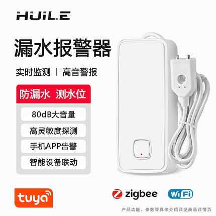 涂鸦wifi/zigbee智能漏水报警器溢水满水水位测量传感器智能感应