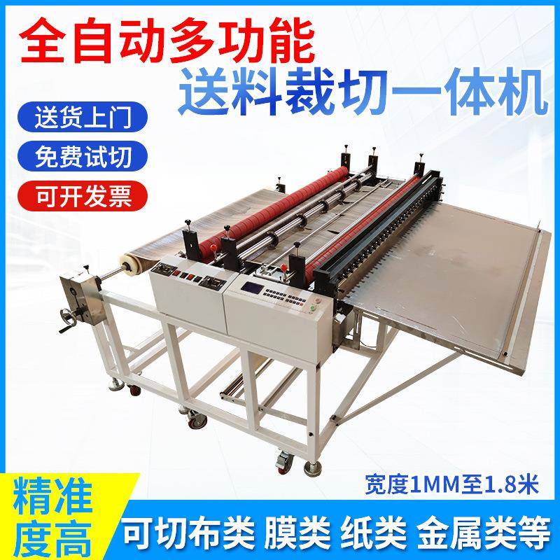 牛皮纸电脑裁切机绝缘纸墙纸导电布无纺布横切机PE膜PVC膜切膜机