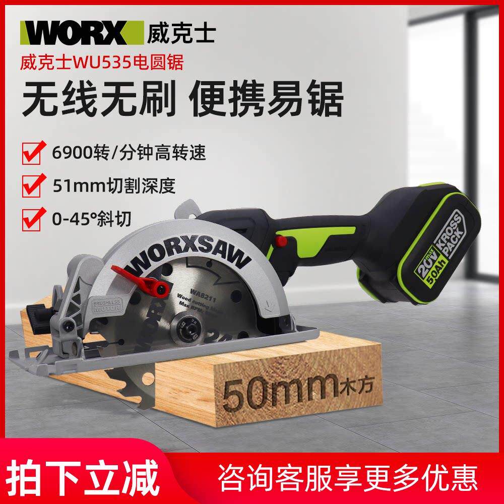 威克士WU535无刷锂电电圆锯6寸充电式切割机模板单手持木工圆盘锯