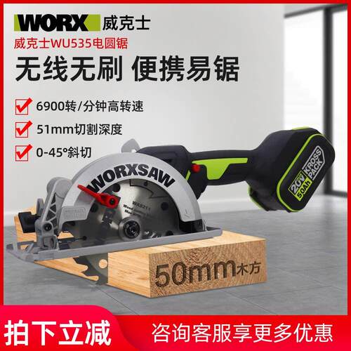 威克士WU535无刷锂电电圆锯6寸充电式切割机模板单手持木工圆盘锯