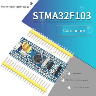 STM32F103C8T6 学习板实验板 STM32开发板小系统板单片机核心板