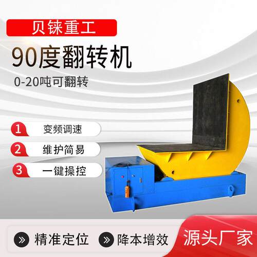 90度电动链条式180度机械翻转机模具工件板材翻转机全自动翻转机