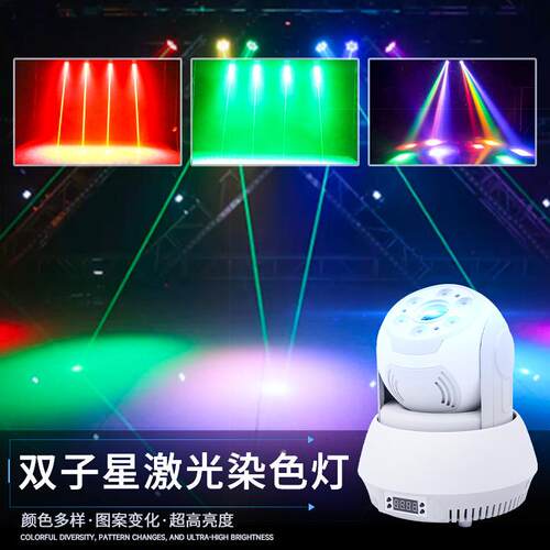 捷创精灵双子星ktv摇头灯led染色帕灯酒吧氛围灯舞台灯光设备全套