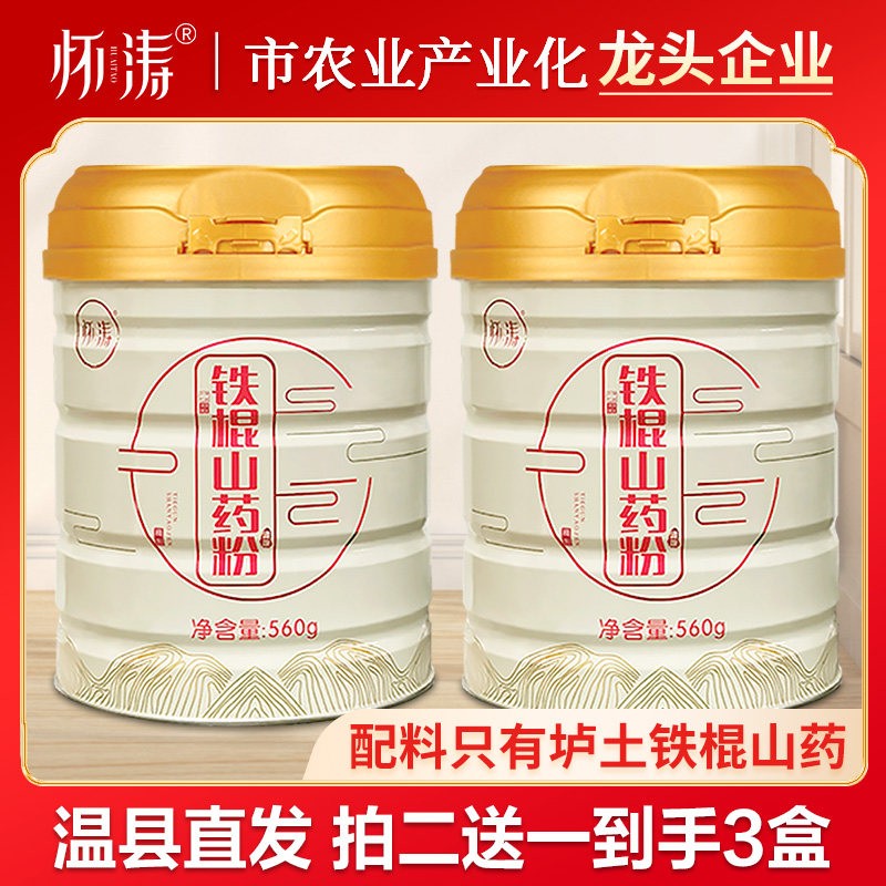 怀涛铁棍山药粉经营店官方正品纯河南焦作温县垆土铁杆淮山粉冲泡