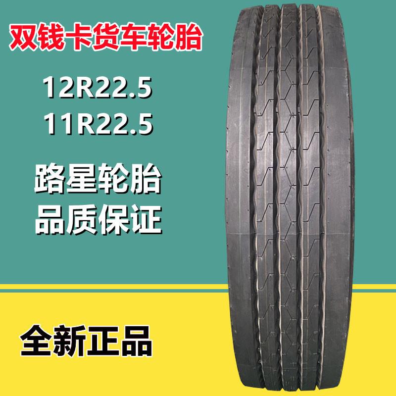 双钱路星卡货车轮胎11R22.5钢丝真空轮胎 18层级12R22.5拖车轮胎