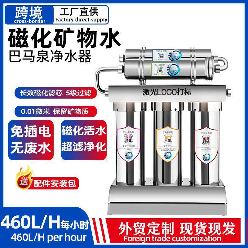 不锈钢巴马泉磁化净水器家用直饮超滤净水机厨下式自来水过滤器