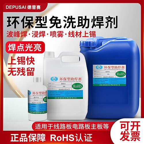 环保免清洗助焊剂液体 PCB电路板线路板焊锡水波峰焊锡炉线材浸锡