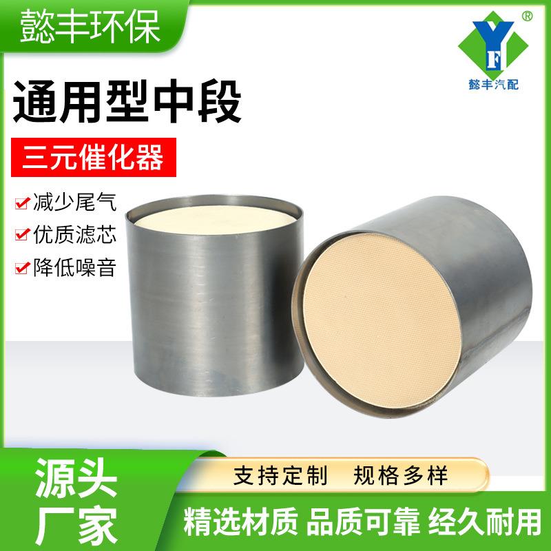源厂现货灭故障灯三元催化器中段适用于汽车尾气净化包通用型中段