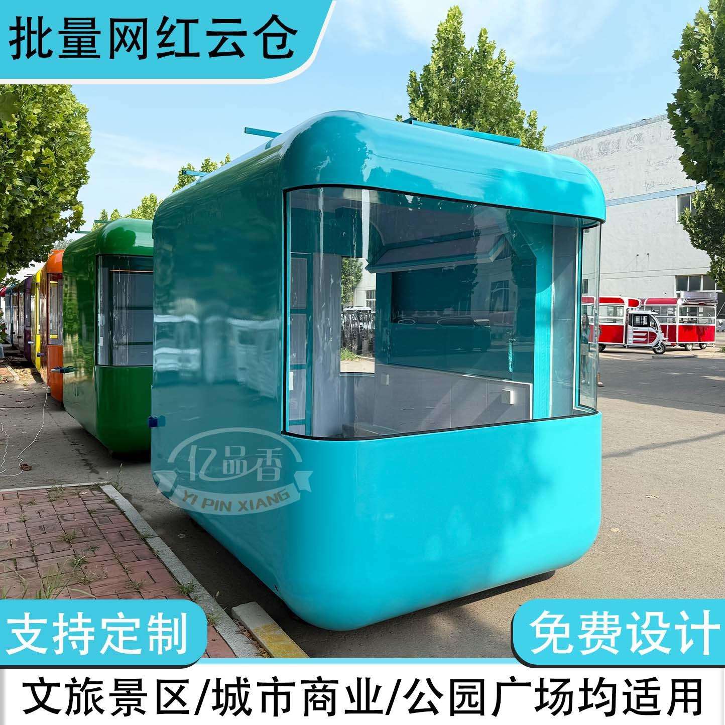 云仓餐车多样式移动餐车景区市政固定摊位可移动云仓餐车