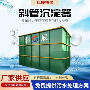 斜管沉淀池工业废水屠宰污水蜂窝斜管混凝一体化沉淀池