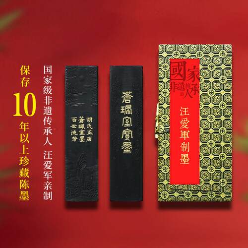 高档赋比兴 家非年遗传人 汪爱军制 收20国老墨块 超细纯油烟墨条