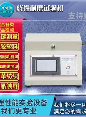 线性耐磨试验机TABER5750材料耐摩擦试验机湿磨耐磨测试仪
