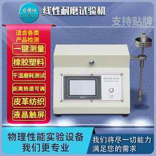 线性耐磨试验机TABER5750材料耐摩擦试验机湿磨耐磨测试仪