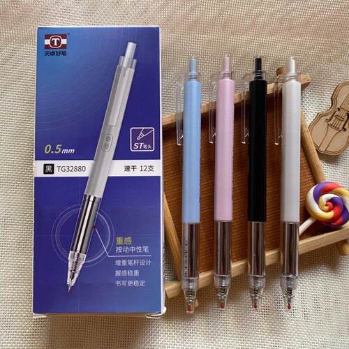天卓32880重感按动中性笔ST笔头0.5速干增重握感稳重考试签字办公