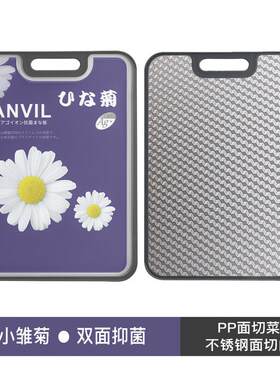 菜板家用德国304不锈钢案板加厚切菜板厨房双面双用塑料砧板特厚