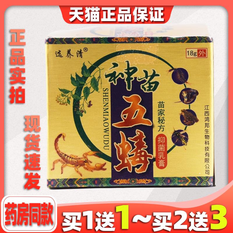 选养清正品神苗五毒皮肤外用湿痒消毒菌抑手脚脱皮苗家乳膏0098