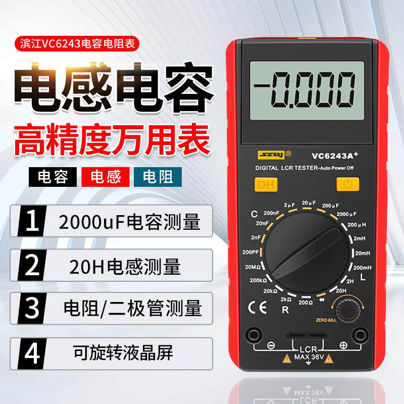 滨江VC6243A高精度电感电容表数字VC6013A电容表背光数显万用电表