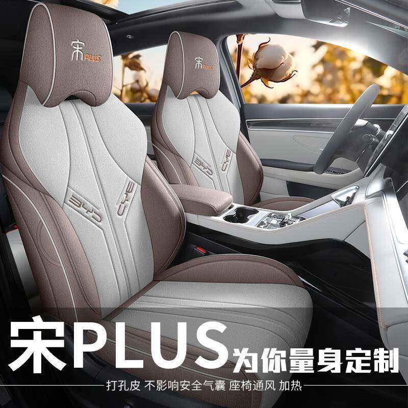 比亚迪宋plusdmi/ev座套专用亚麻布宋pro坐垫全包四季汽车座椅套
