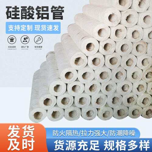 硅酸铝管壳管道保温硅酸铝管托高温硅酸铝保温管蒸汽管道硅酸铝管