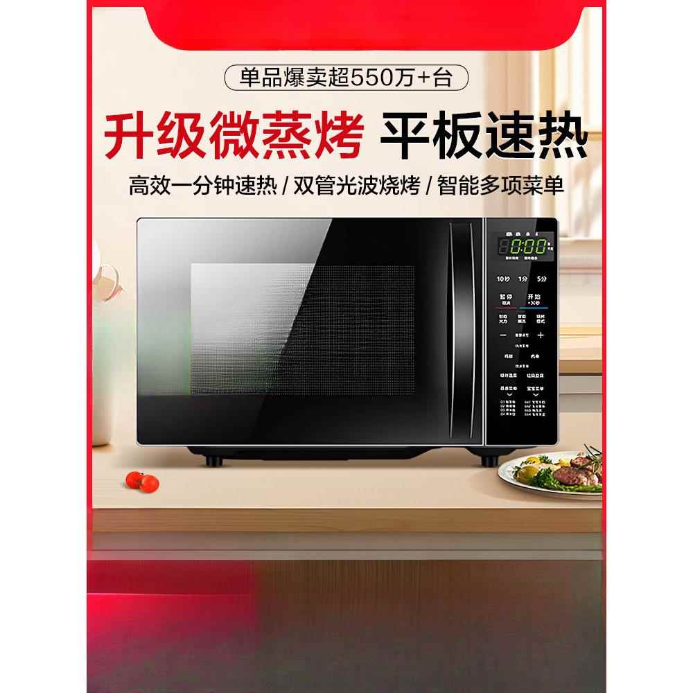 易操作微波炉新款微蒸烤箱一体家用多功能智能平板小型光波炉201B