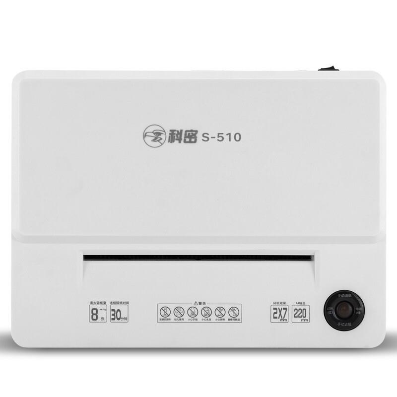 科密5级保密S-510办公商用碎纸机单次8张 持续30分钟 22L 可碎卡