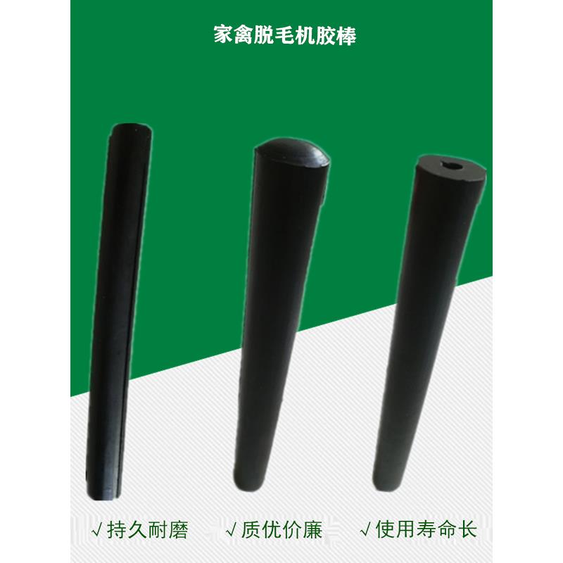 家禽烫池胶棍鸡鸭鹅烫锅翻滚橡胶棒家禽烫毛机配件空心搅水棍包邮