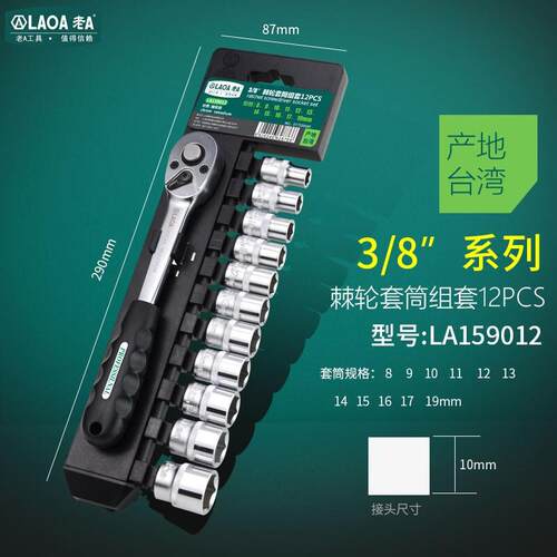 老ALLA159012（AOA）1速件套3/8英1688-7232寸快棘轮套筒扳手组套