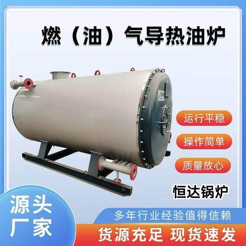 YYQW1.0MW反应釜加温燃油气导热油锅炉撬装一体式有机热载体炉