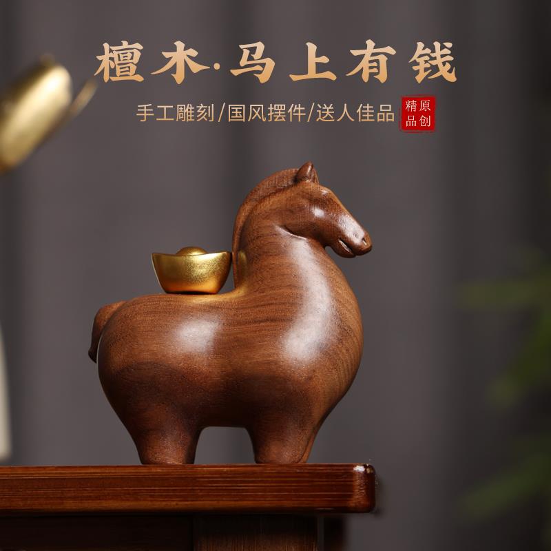 檀木马上有钱小摆件酒柜装饰品客厅家居电视柜办公室桌面开业招财