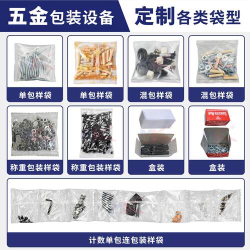 全动五金膨胀螺丝计数装机小型自铁动五金对锁螺丝包自装机包定制