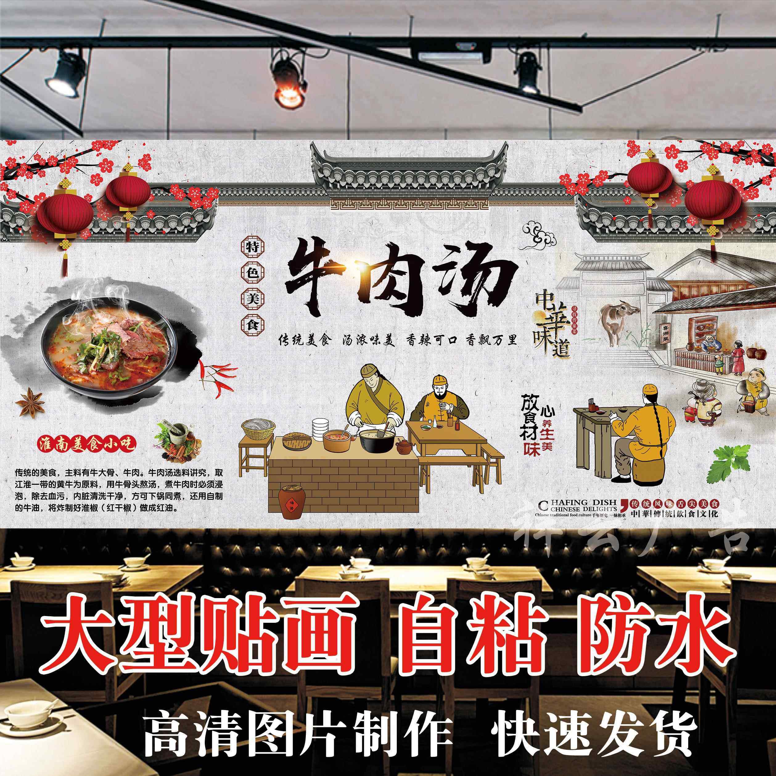 淮南牛肉汤装饰画复古背景墙贴海报贴纸贴画牛肉汤防水广告贴纸,个性定制/设计服务/DIY,写真/海报印制,淘宝优惠券,粉丝福利购,淘宝优惠卷