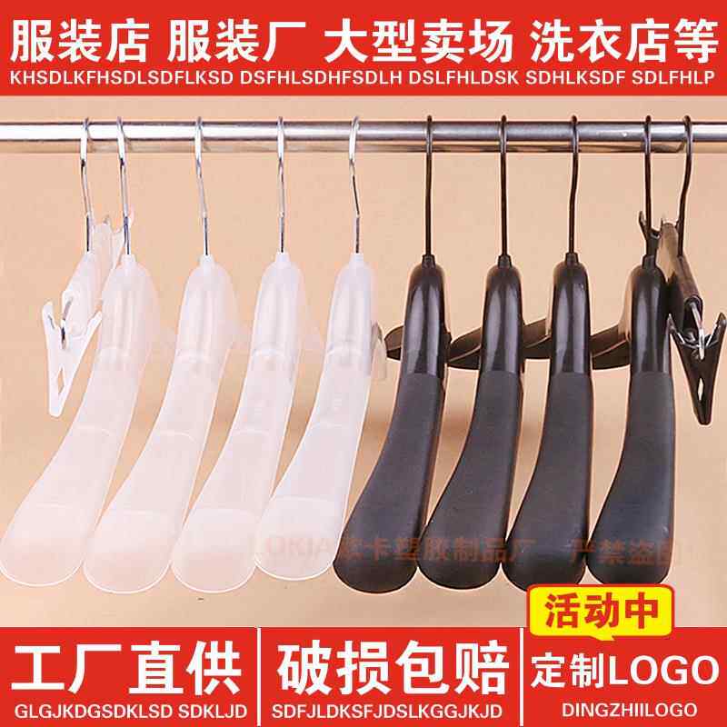 宽肩无痕衣架服装店塑料衣架衣挂衣服撑衣服架子裤架衣架防滑