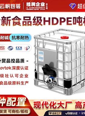 加工定制吨桶1000L升全新加厚耐酸耐柴油桶IBC集装桶水桶化工桶