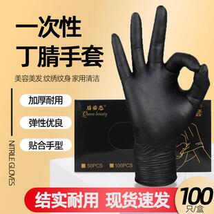 一次性丁腈手套黑色手指套清洁美容纹绣家用餐饮美发厨房高弹耐用