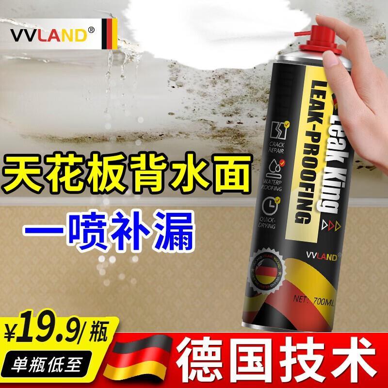 天花板背水面防水补漏喷剂化妆室屋顶楼顶漏水渗水修补材料堵漏王