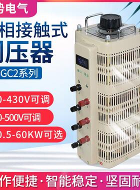 三相接触式调压器380V转0-430V500V650V可调压器厂家TSGC2J-30KVA