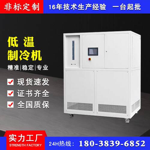 恒温工业冷水机冰水机制冷机设备冷油机低温冷冻机