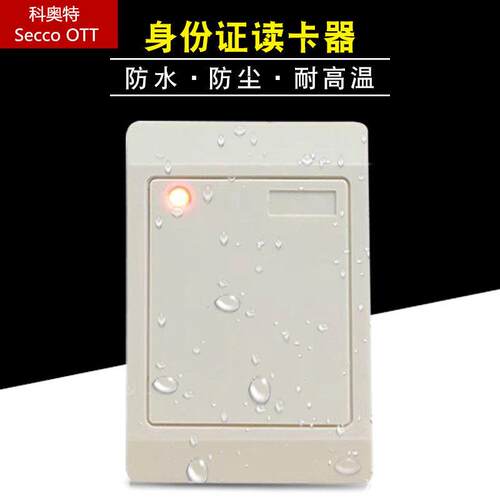 科奥特 身份证门禁读头二代证刷卡器微耕刷卡机232串口读卡器ic卡