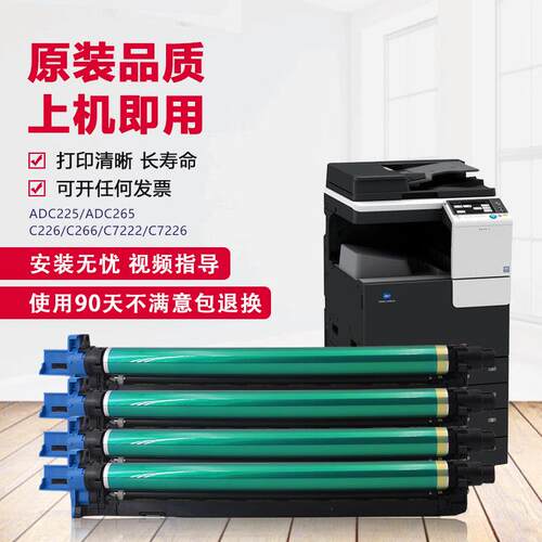 商本适用柯尼卡美能达C226 C7222震旦ADC225 265 C266硒鼓感光鼓